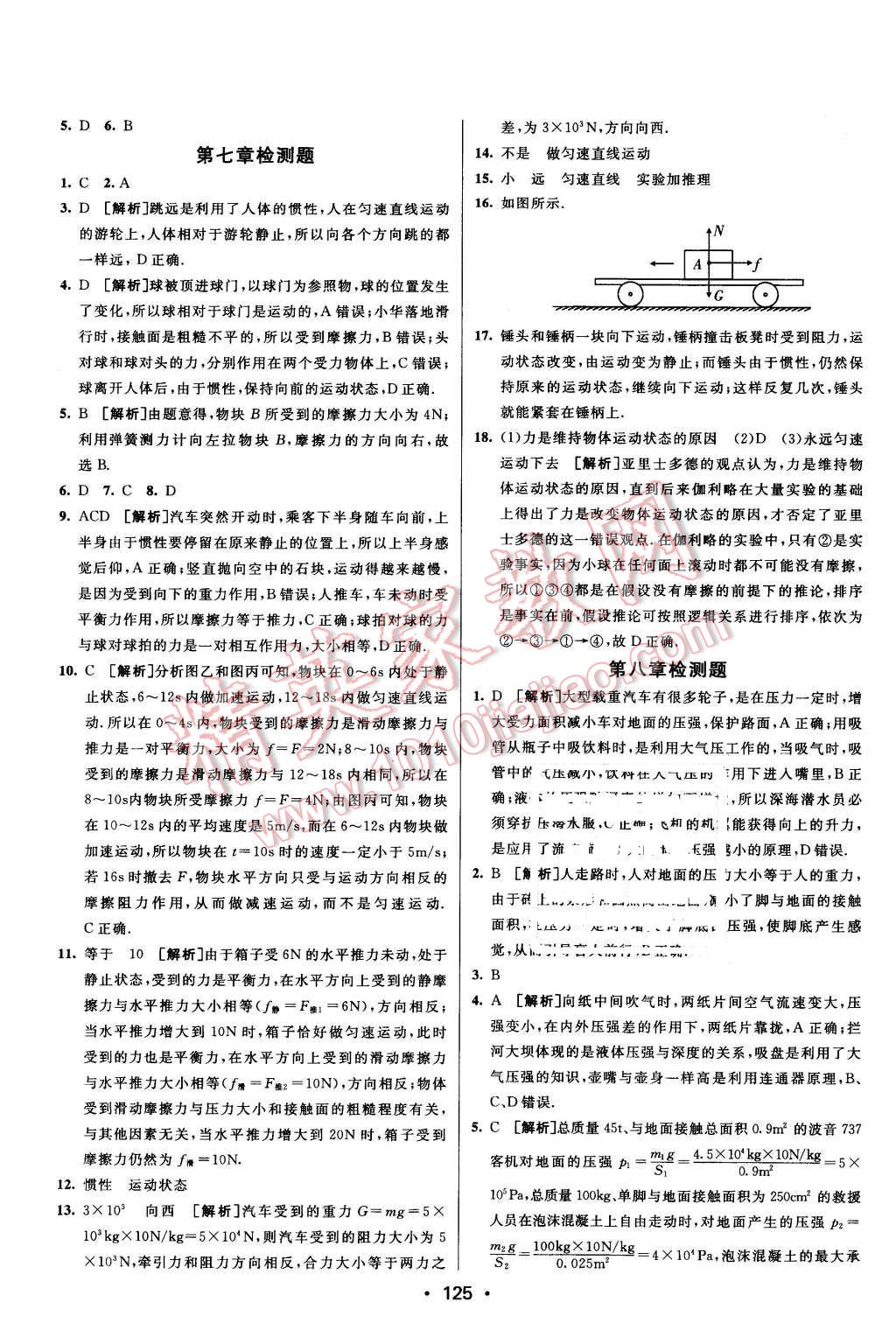 2016年同行學(xué)案八年級物理下冊滬科版 第23頁