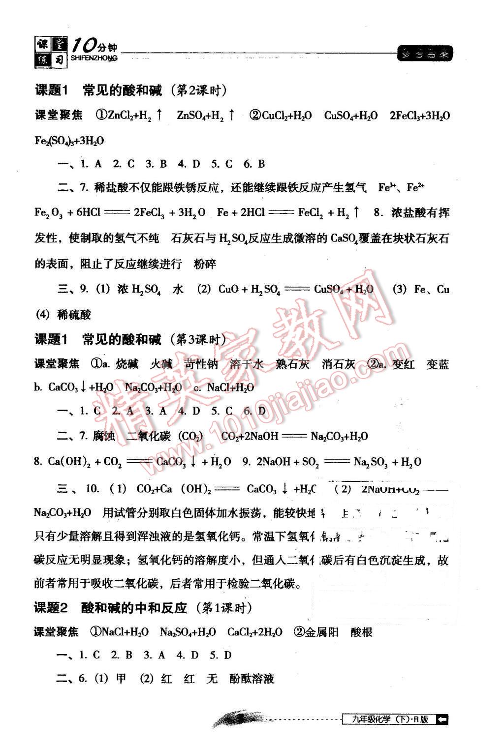 2016年翻轉(zhuǎn)課堂課堂10分鐘九年級化學(xué)下冊人教版 第7頁