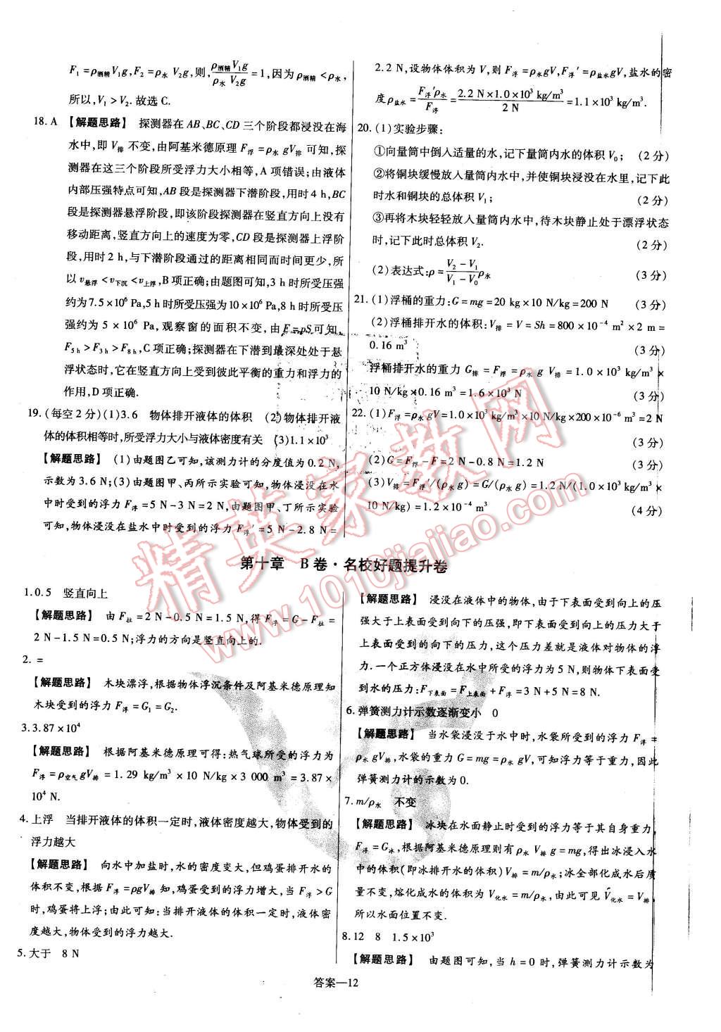 2016年金考卷活页题选名师名题单元双测卷八年级物理下册人教版 第12页