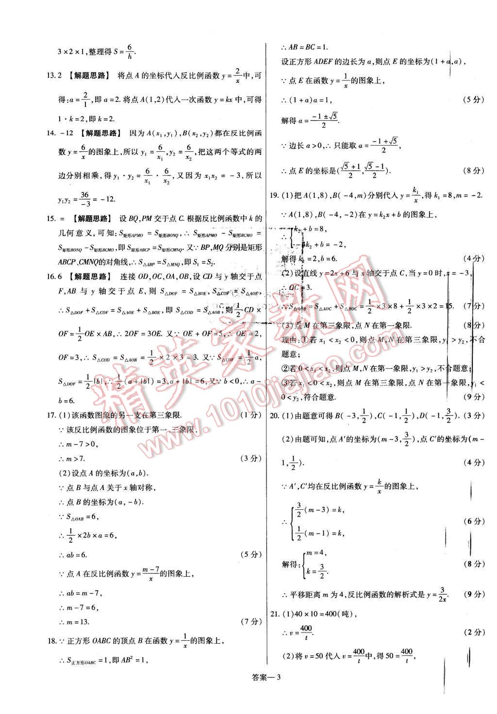 2016年金考卷活页题选九年级数学下册人教版 第3页