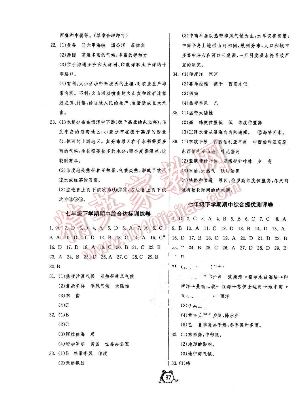 2016年單元雙測(cè)全程提優(yōu)測(cè)評(píng)卷七年級(jí)地理下冊(cè)人教版 第5頁(yè)