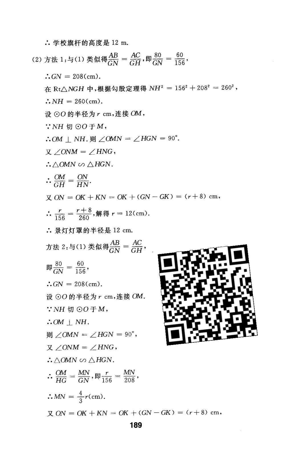 2016年试题优化课堂同步九年级数学下册人教版 第二十九章 投影与视图第52页