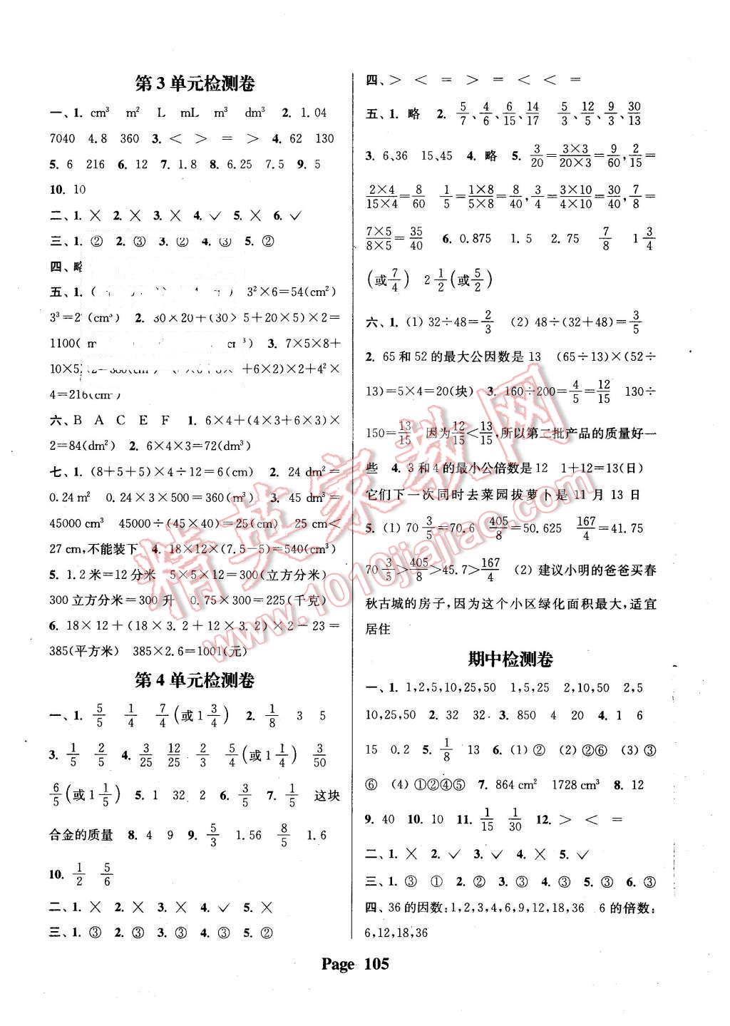 2016年通城學典課時新體驗五年級數(shù)學下冊人教版 第9頁