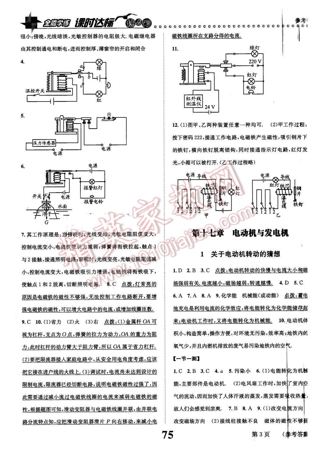 2016年課時(shí)達(dá)標(biāo)練與測(cè)九年級(jí)物理下冊(cè)滬粵版 第3頁(yè)