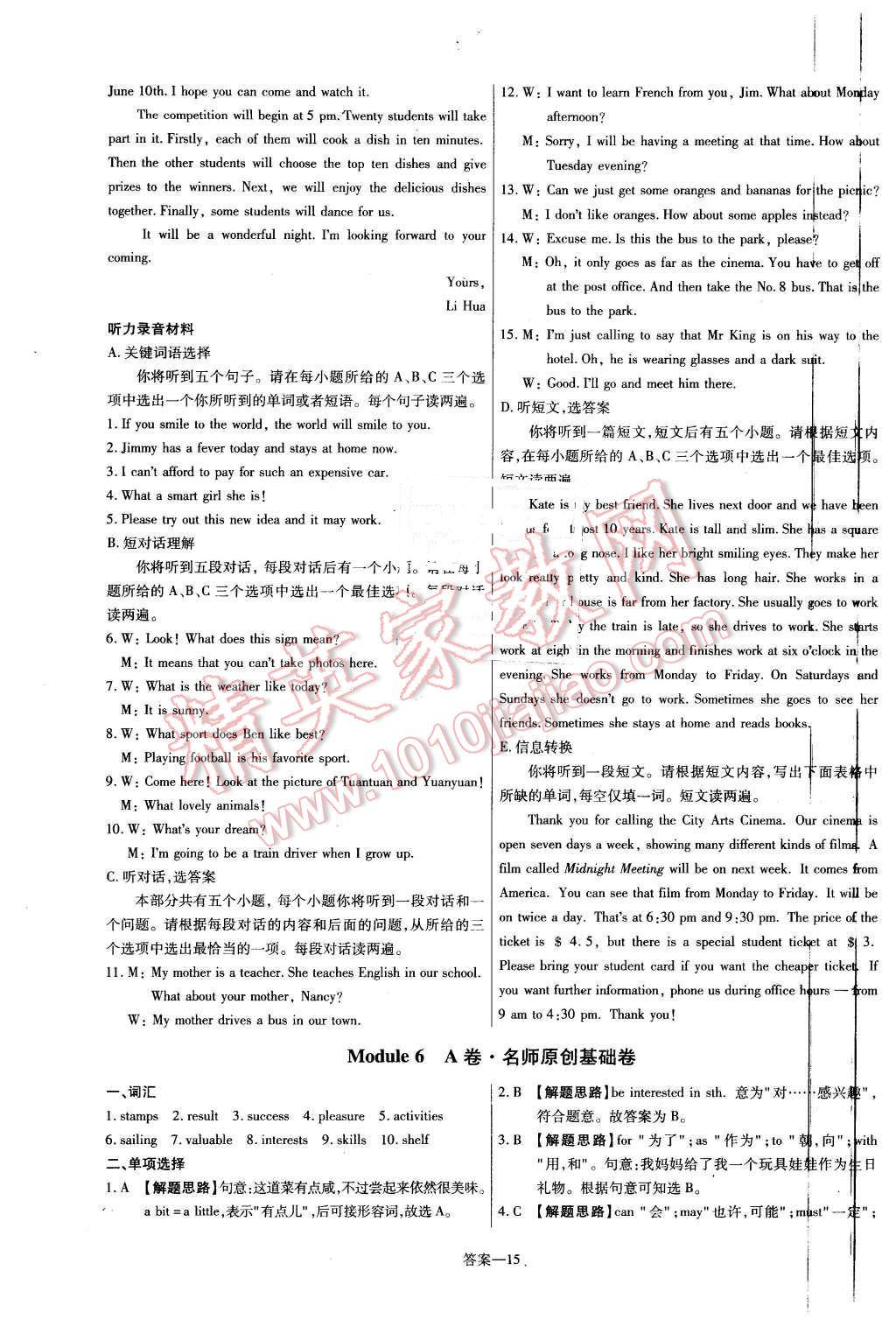 2016年金考卷活頁題選八年級(jí)英語下冊(cè)外研版 第15頁