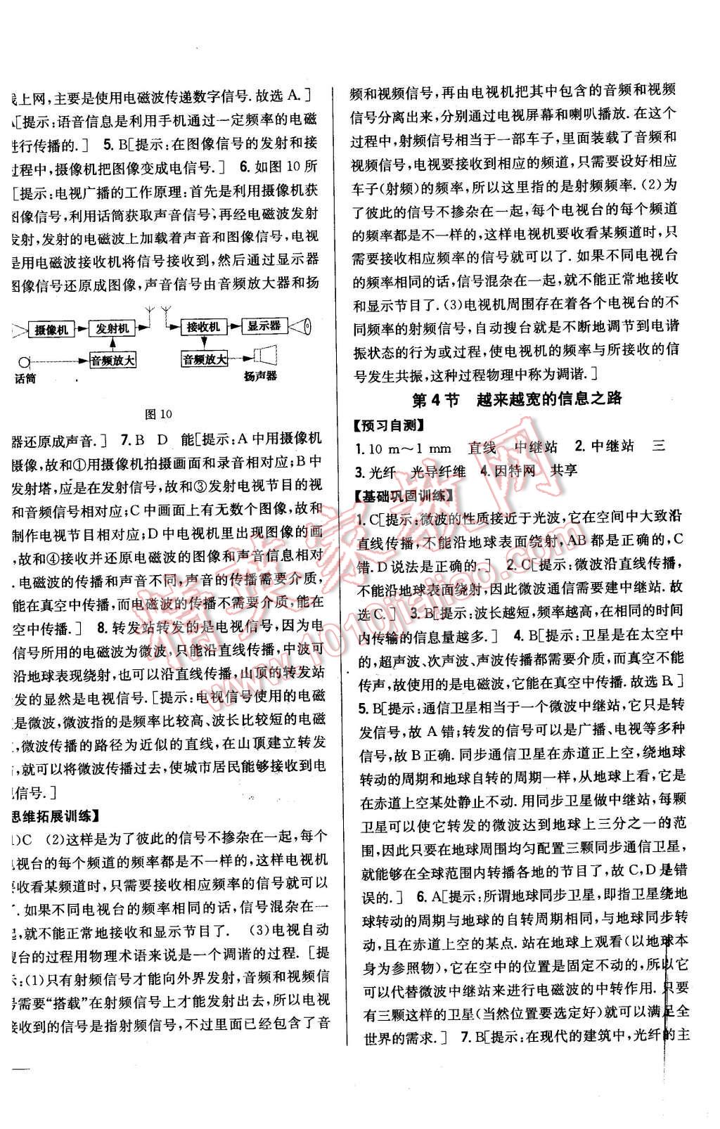 2016年全科王同步課時(shí)練習(xí)九年級(jí)物理下冊(cè)人教版 第16頁(yè)