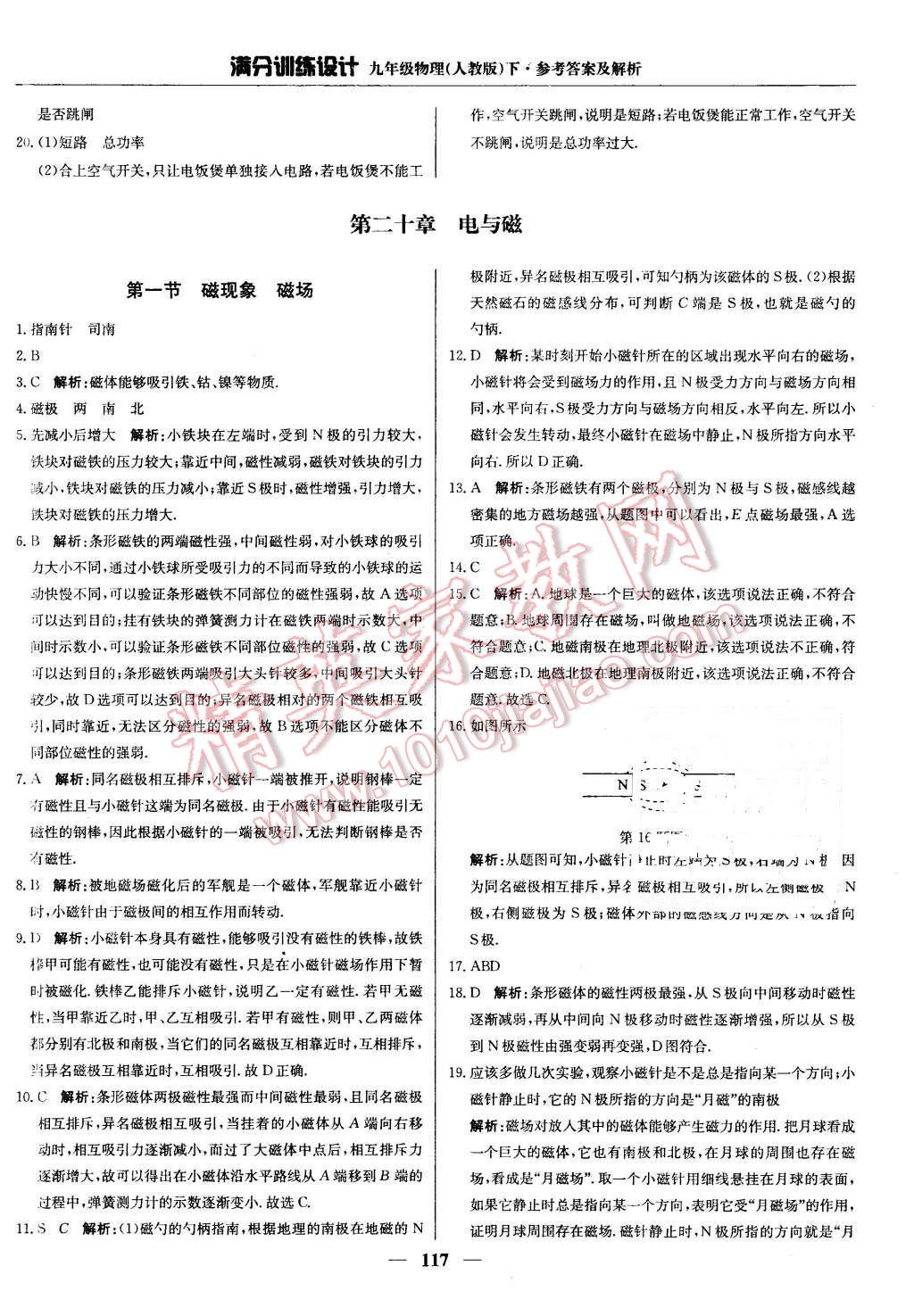 2016年满分训练设计九年级物理下册人教版 第6页