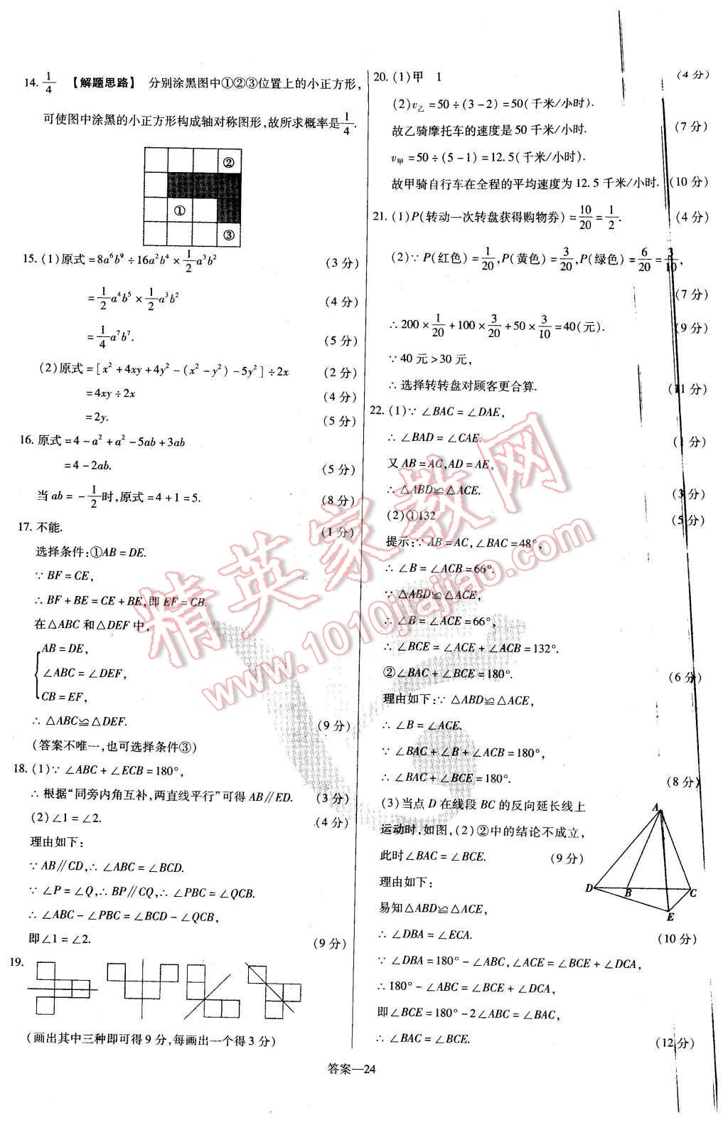 2016年金考卷活頁題選七年級(jí)數(shù)學(xué)下冊(cè)北師大版 第24頁