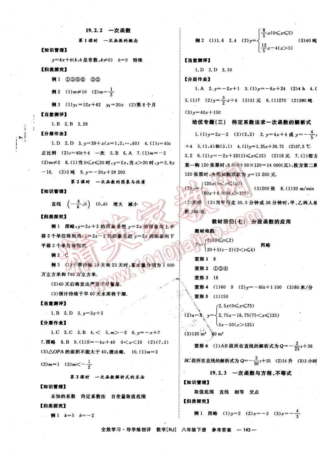 2016年全效學習八年級數(shù)學下冊人教版 第7頁