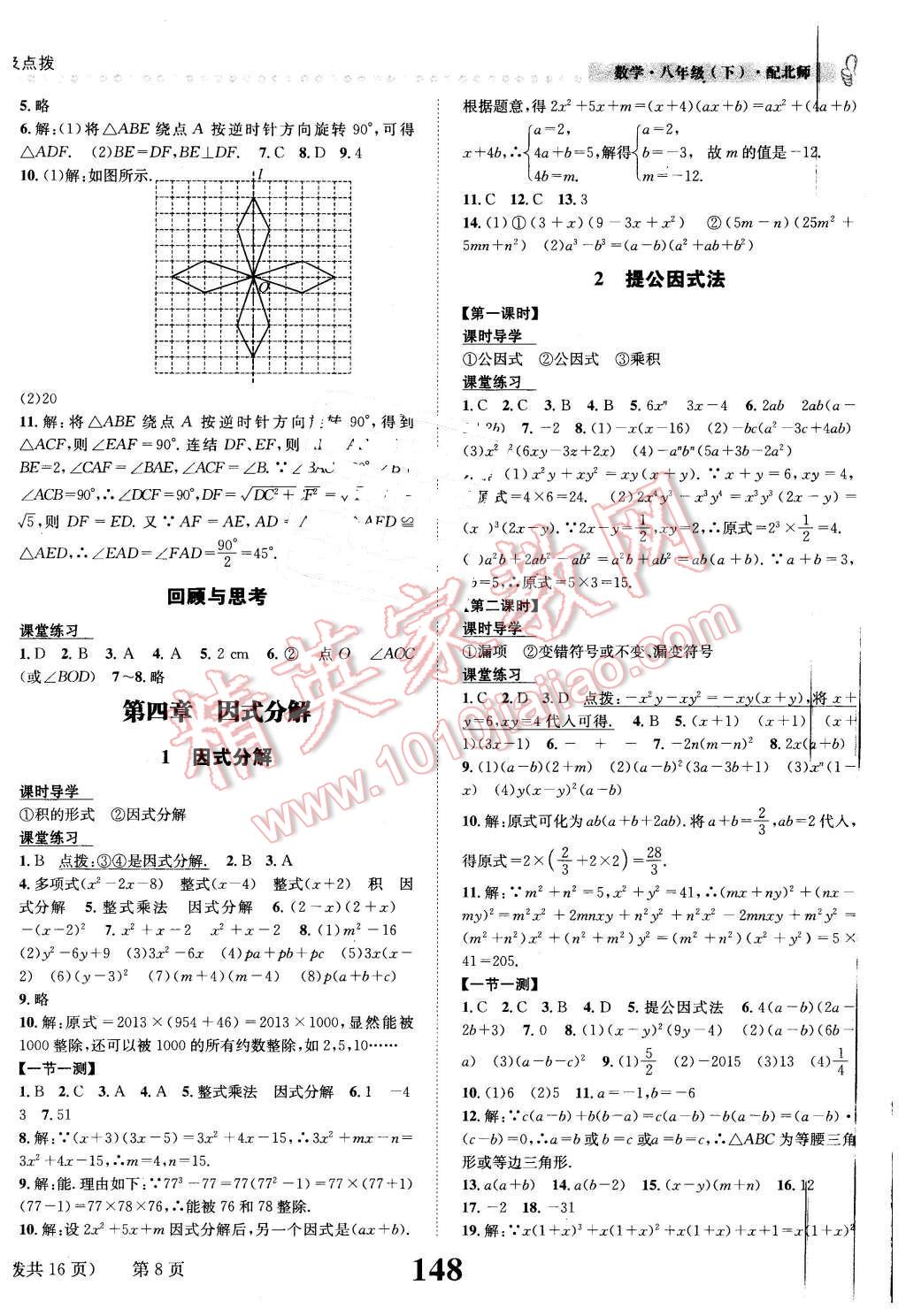 2016年課時達標練與測八年級數(shù)學下冊北師大版 第8頁