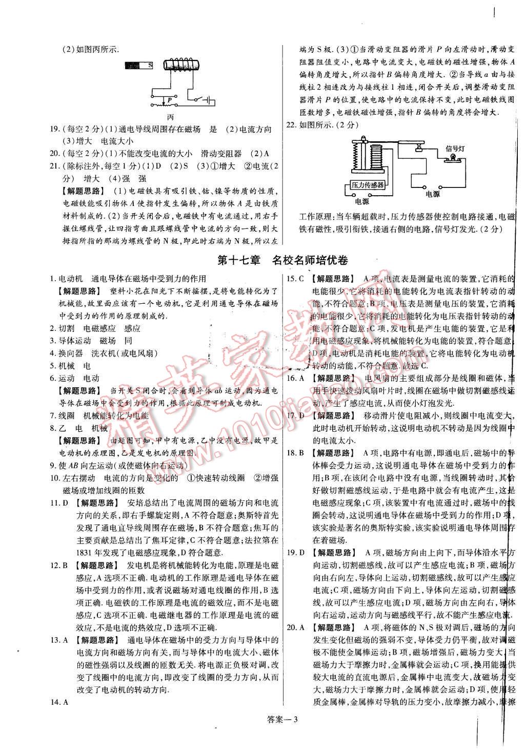 2016年金考卷活頁題選九年級(jí)物理下冊(cè)滬粵版 第3頁