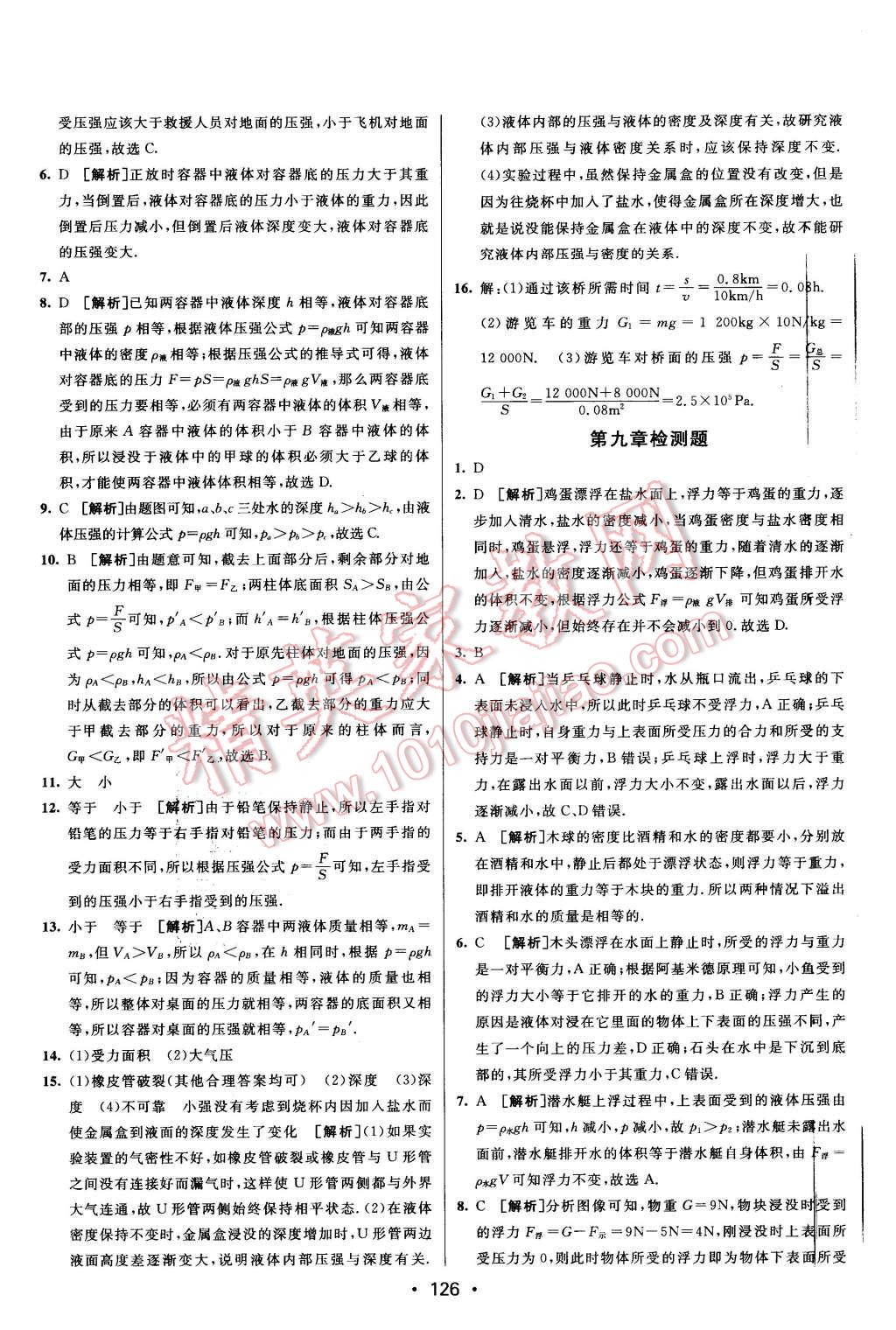 2016年同行學(xué)案八年級(jí)物理下冊(cè)滬科版 第24頁