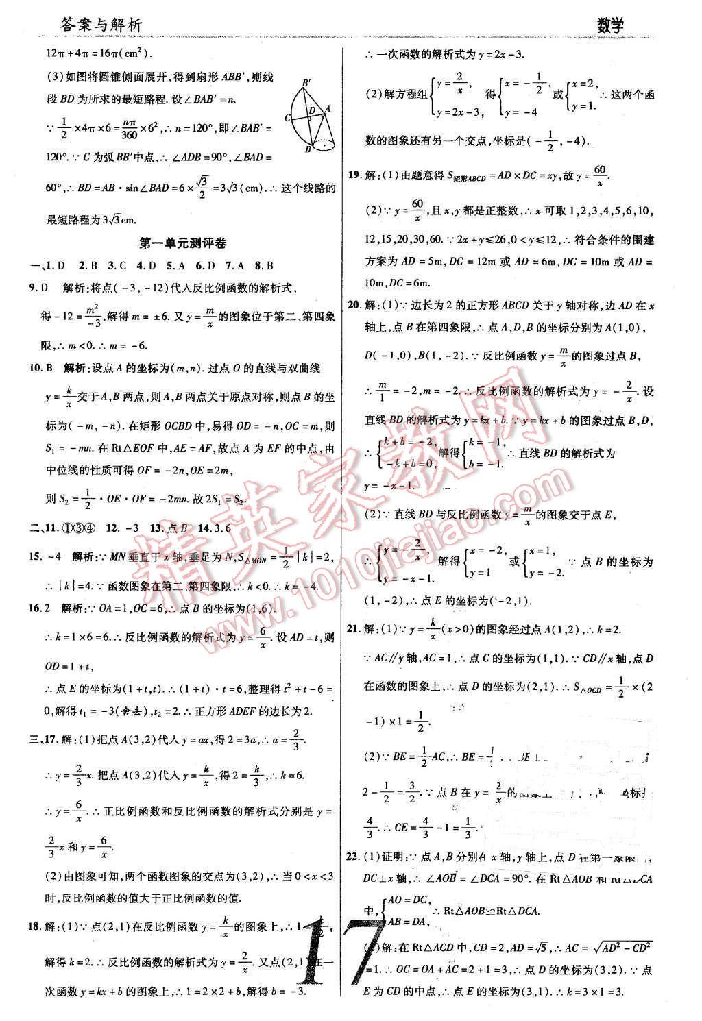 2016年一线调研学业测评九年级数学下册人教版 第17页