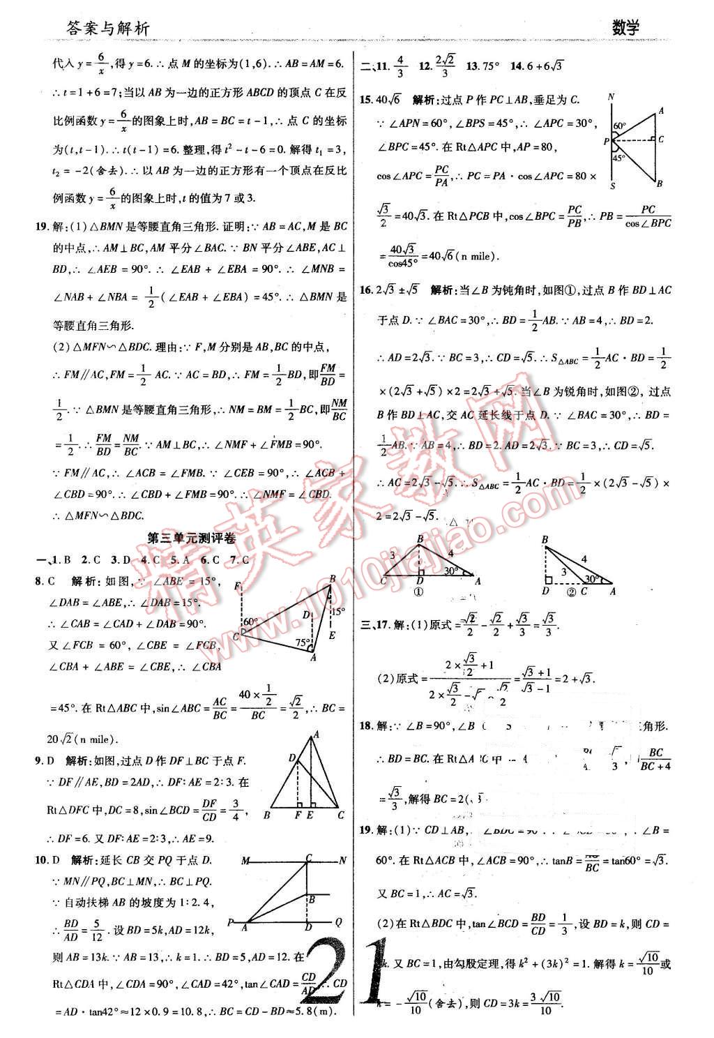 2016年一線調研學業(yè)測評九年級數(shù)學下冊人教版 第21頁