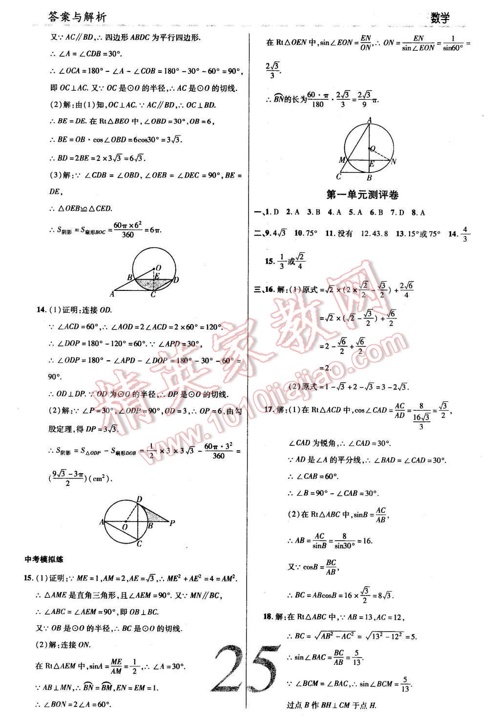 2016年一線調(diào)研學(xué)業(yè)測(cè)評(píng)九年級(jí)數(shù)學(xué)下冊(cè)北師大版 第25頁(yè)