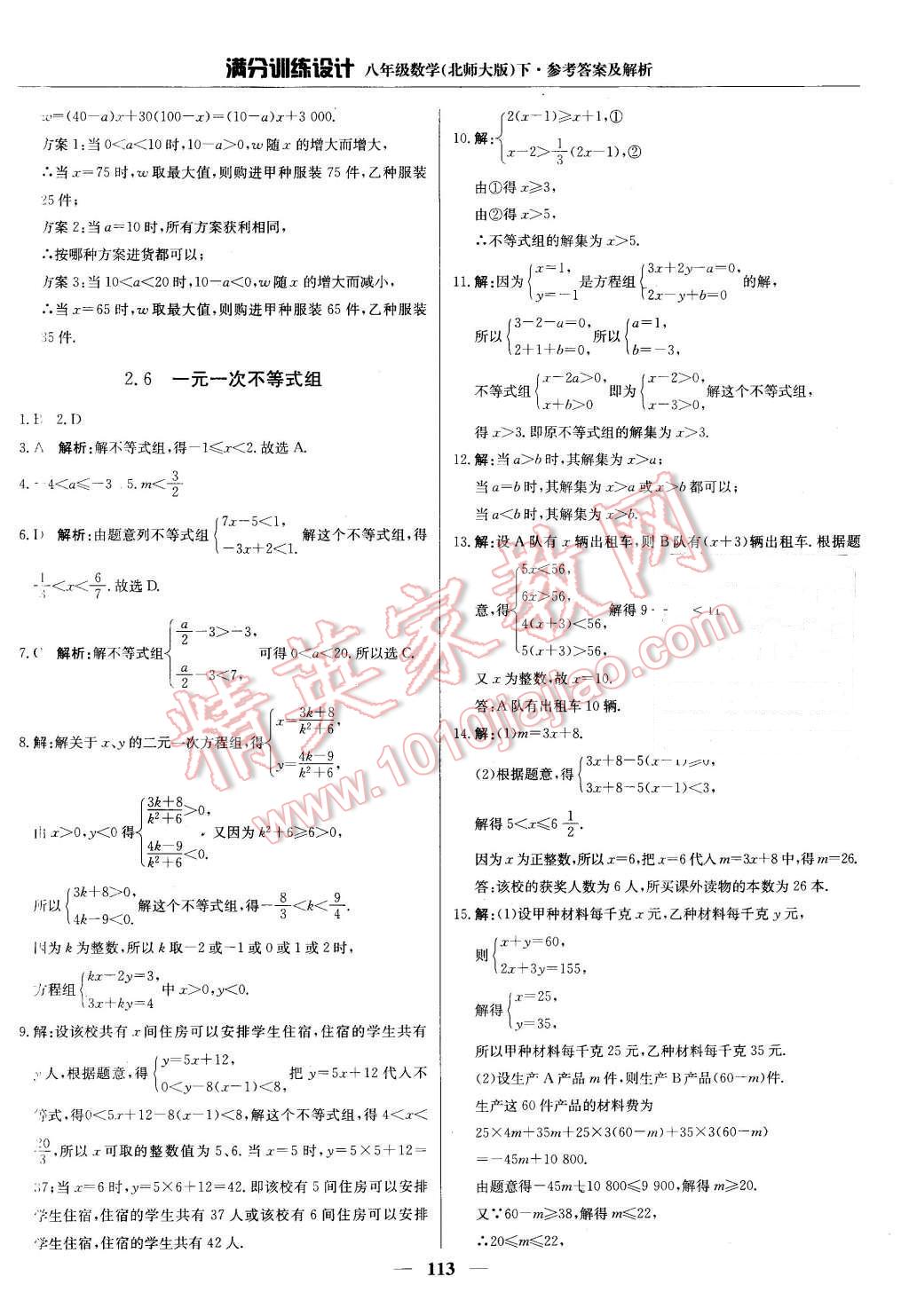 2016年滿分訓(xùn)練設(shè)計(jì)八年級(jí)數(shù)學(xué)下冊(cè)北師大版 第18頁