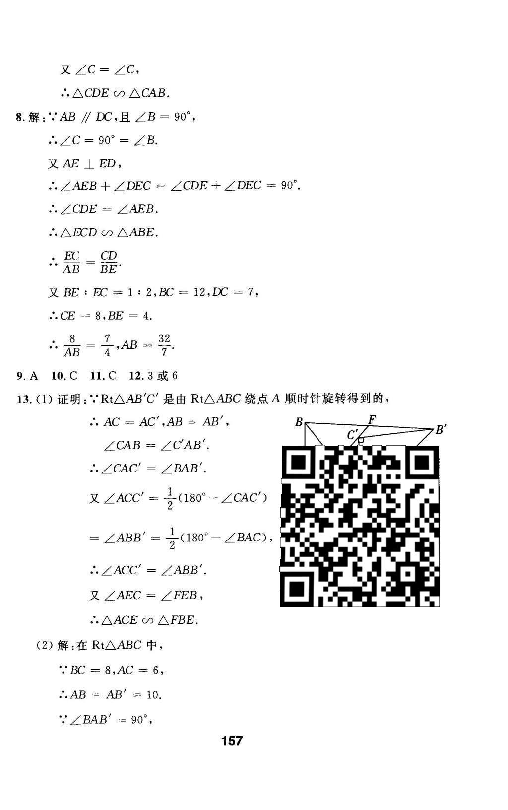 2016年試題優(yōu)化課堂同步九年級(jí)數(shù)學(xué)下冊(cè)人教版 第二十七章 相似第18頁