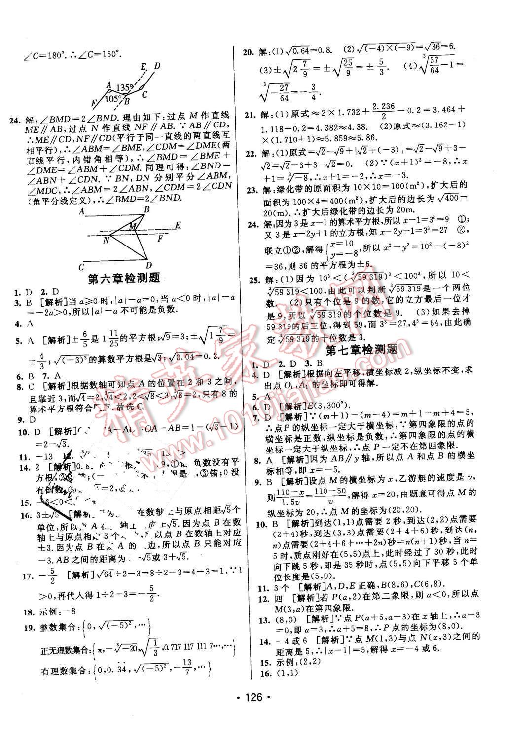 2016年同行学案七年级数学下册人教版 第18页