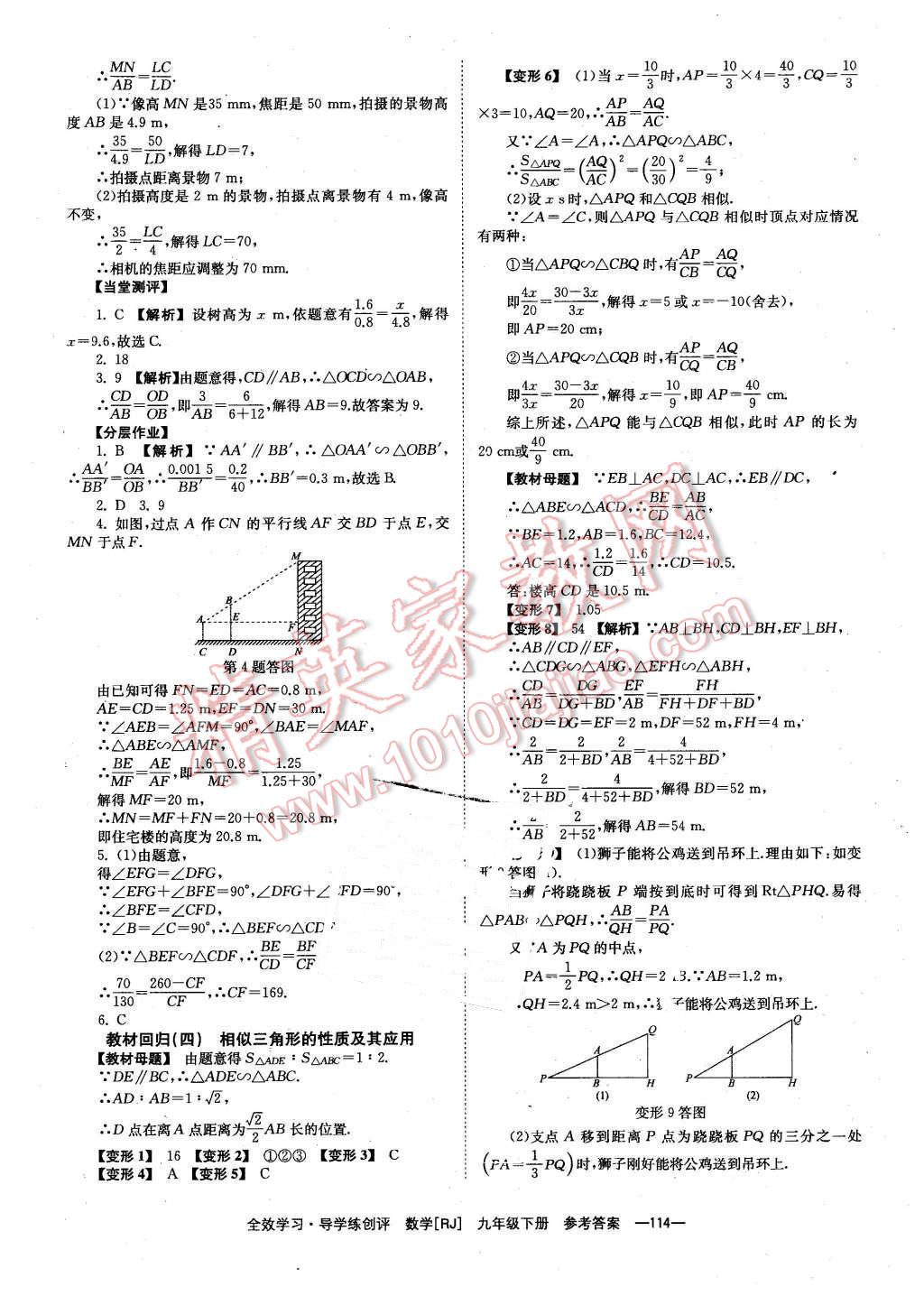 2016年全效學(xué)習(xí)九年級數(shù)學(xué)下冊人教版 第14頁