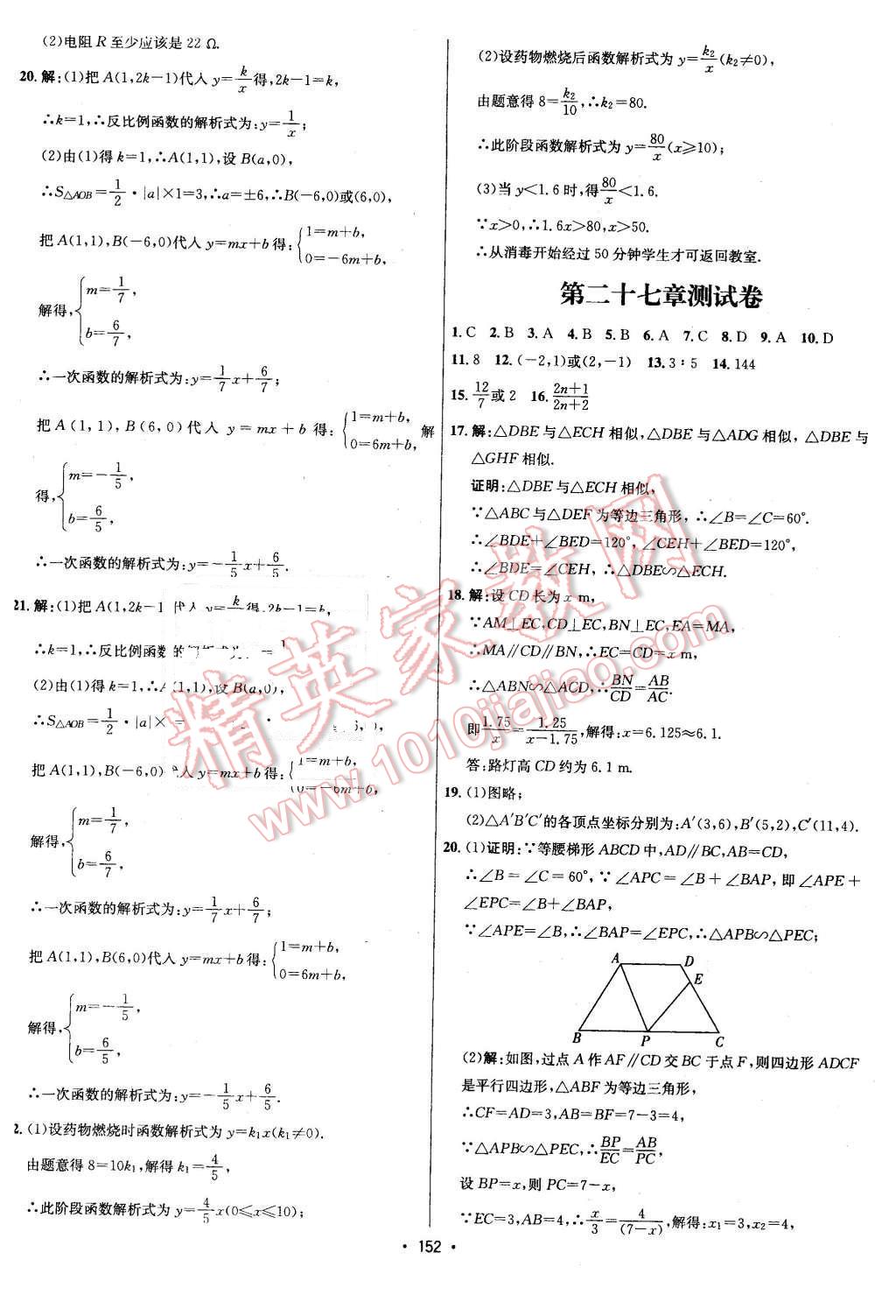 2016年優(yōu)學(xué)名師名題九年級(jí)數(shù)學(xué)下冊(cè)人教版 第12頁