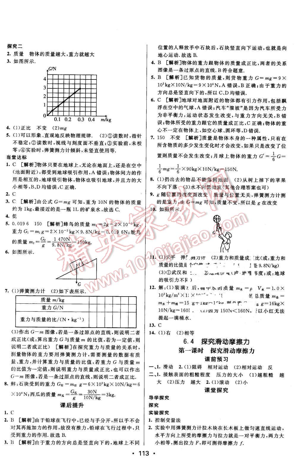 2016年同行學(xué)案八年級物理下冊滬粵版 第3頁