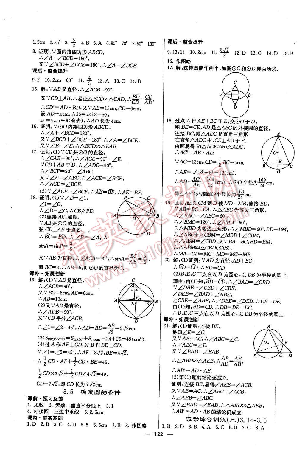 2016年课堂点睛九年级数学下册北师大版 第19页