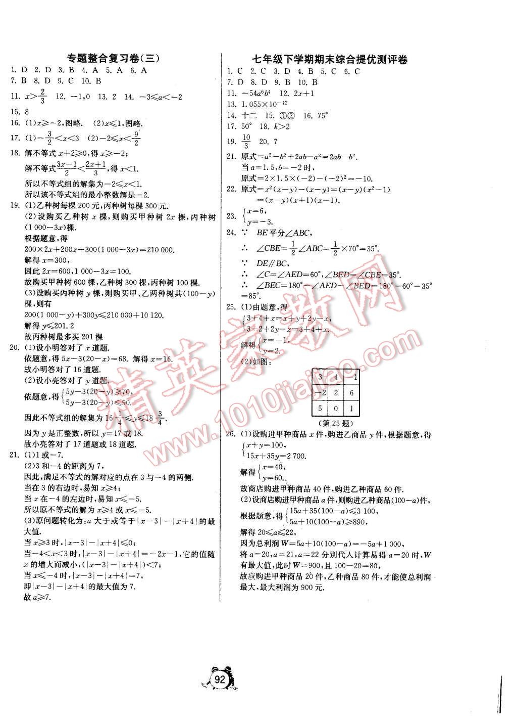 2016年單元雙測全程提優(yōu)測評卷七年級數(shù)學(xué)下冊蘇科版 第16頁