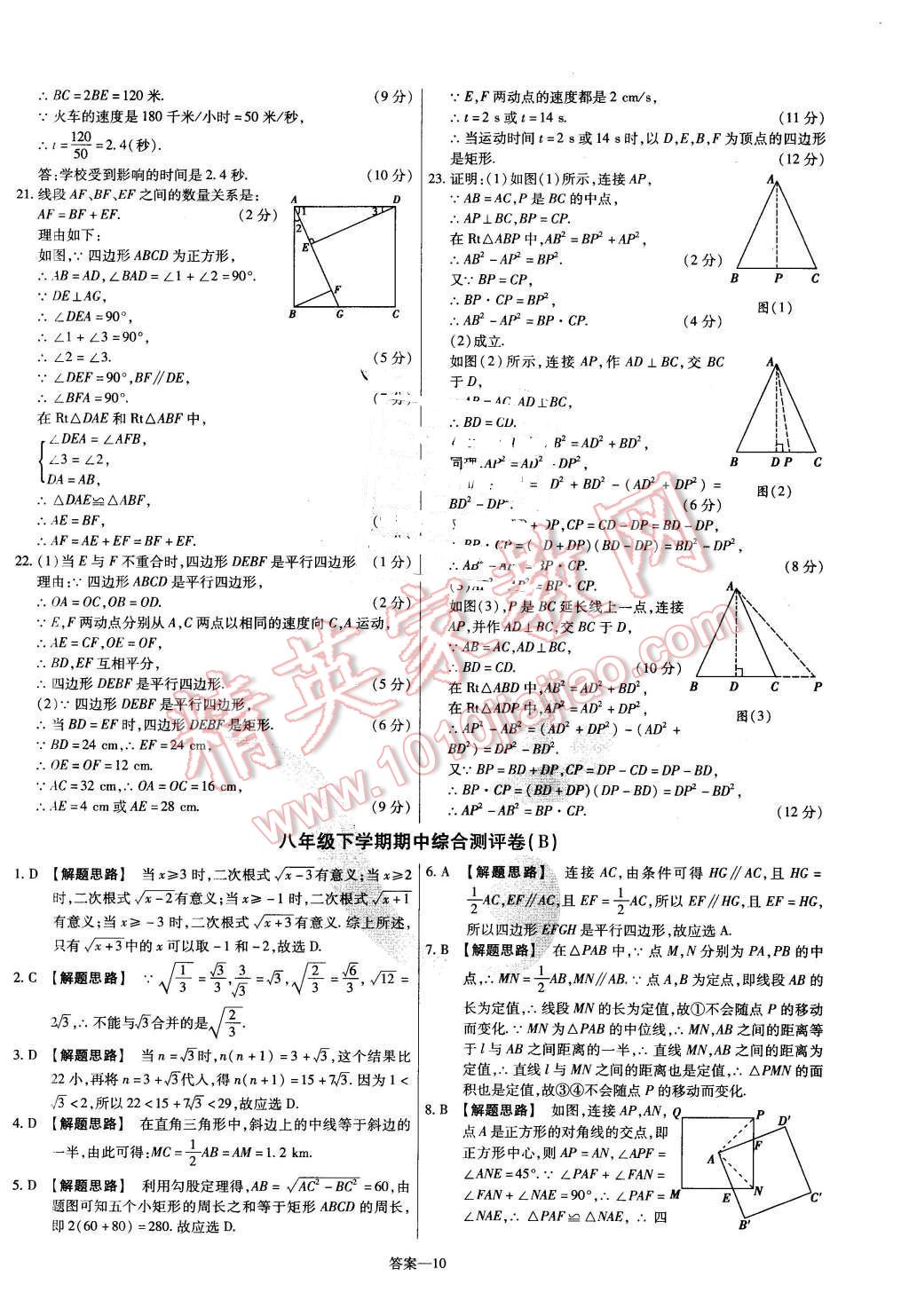 2016年金考卷活页题选八年级数学下册人教版 第10页