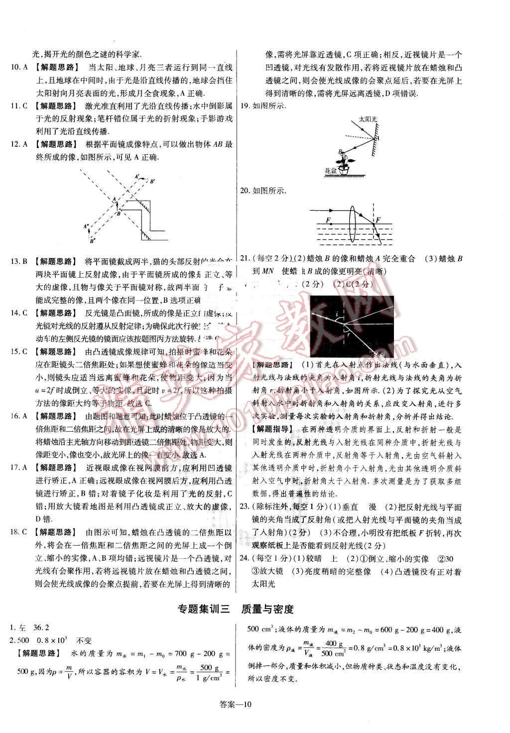 2016年金考卷活頁題選九年級物理下冊滬粵版 第10頁