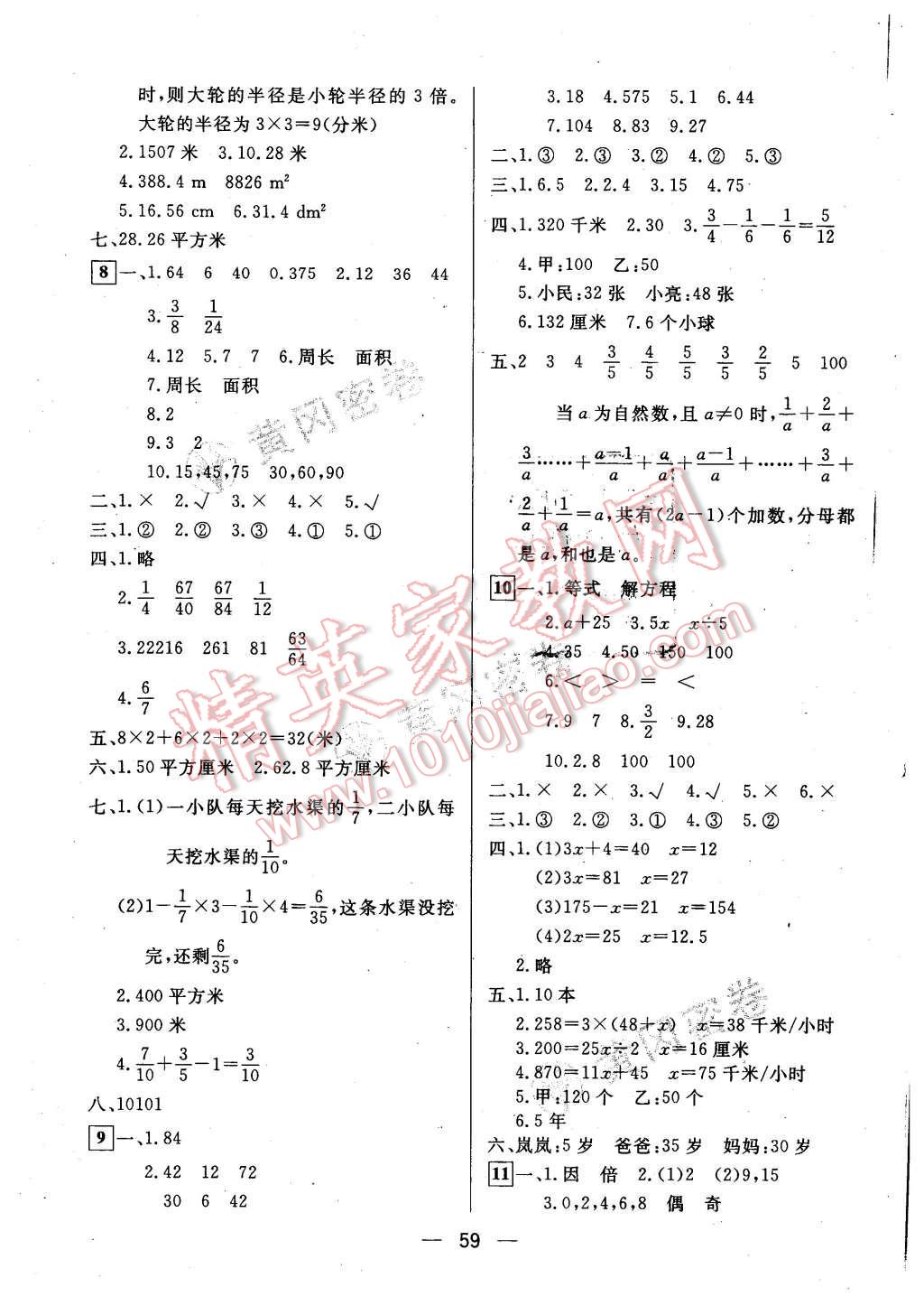 2016年王后雄黃岡密卷五年級數(shù)學(xué)下冊江蘇版 第3頁