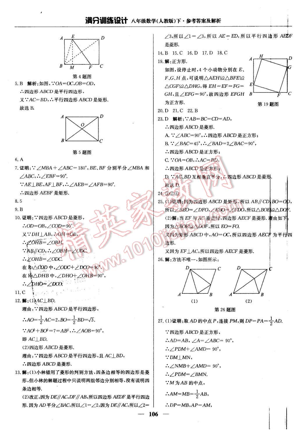 2016年满分训练设计八年级数学下册人教版 第11页