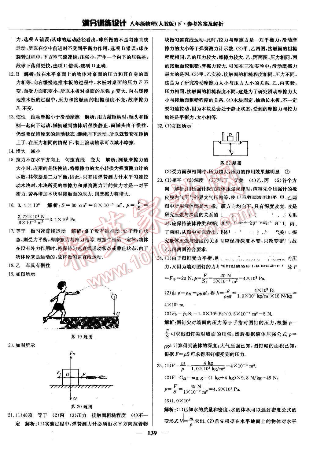 2016年滿分訓(xùn)練設(shè)計八年級物理下冊人教版 第20頁