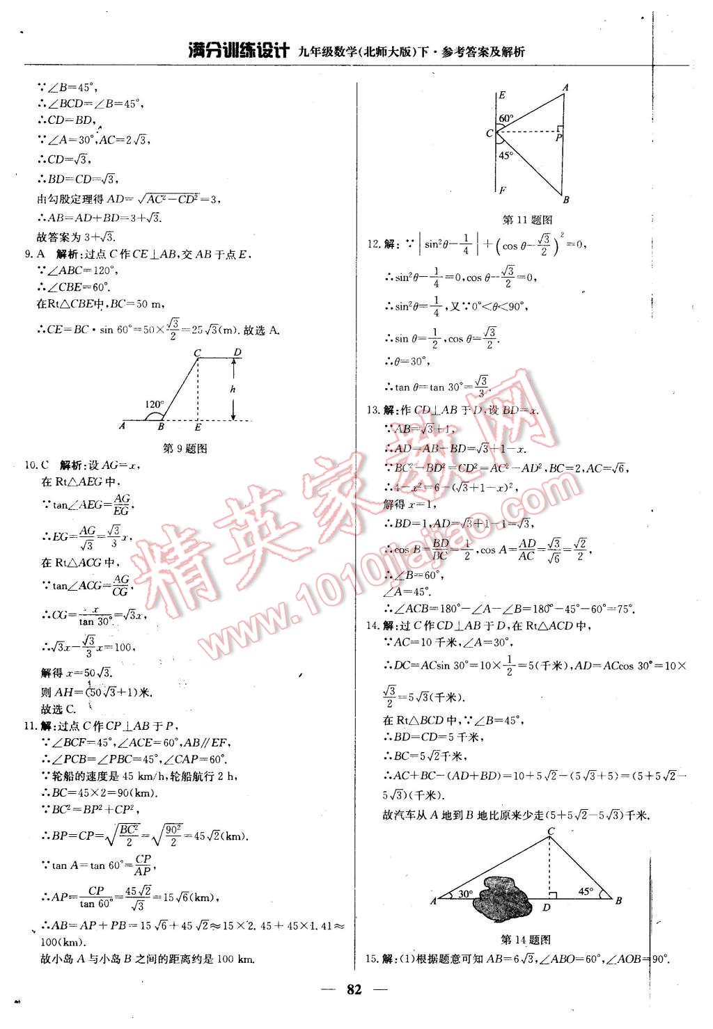 2016年滿分訓(xùn)練設(shè)計(jì)九年級(jí)數(shù)學(xué)下冊(cè)北師大版 第3頁(yè)