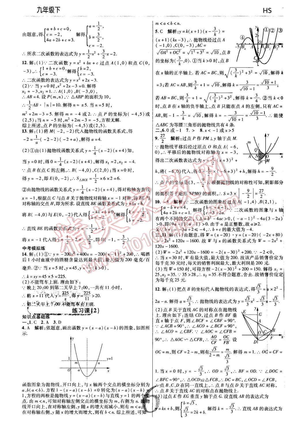 2016年一线调研学业测评九年级数学下册华师大版 第6页