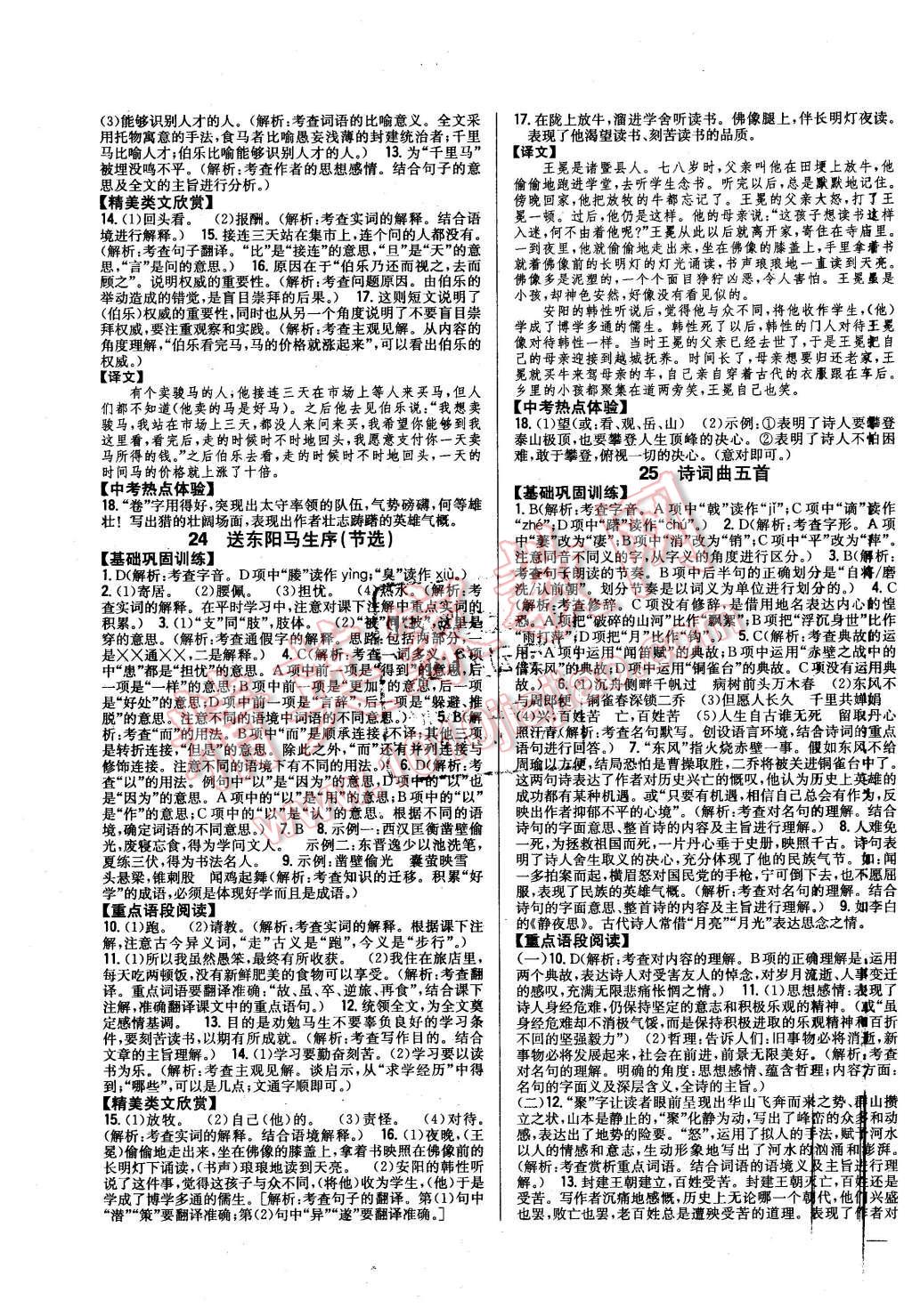 2016年全科王同步課時(shí)練習(xí)八年級語文下冊人教版 第11頁