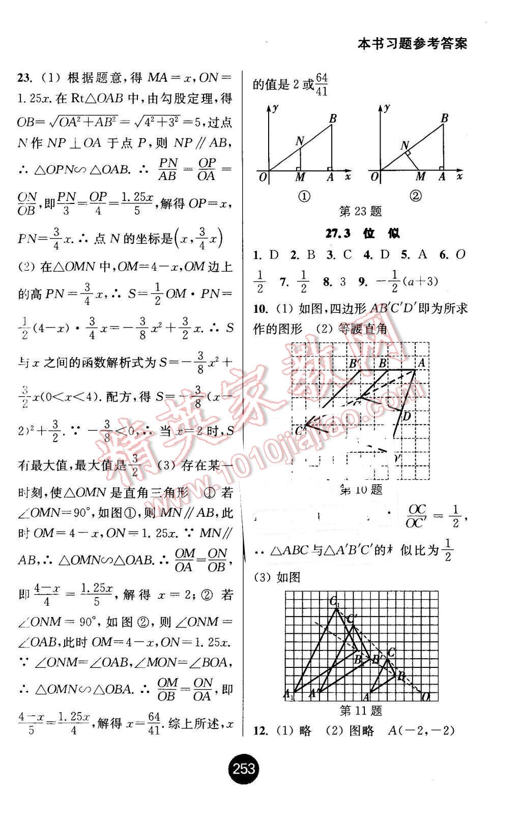 2016年通城學(xué)典非常課課通九年級數(shù)學(xué)下冊人教版 第11頁