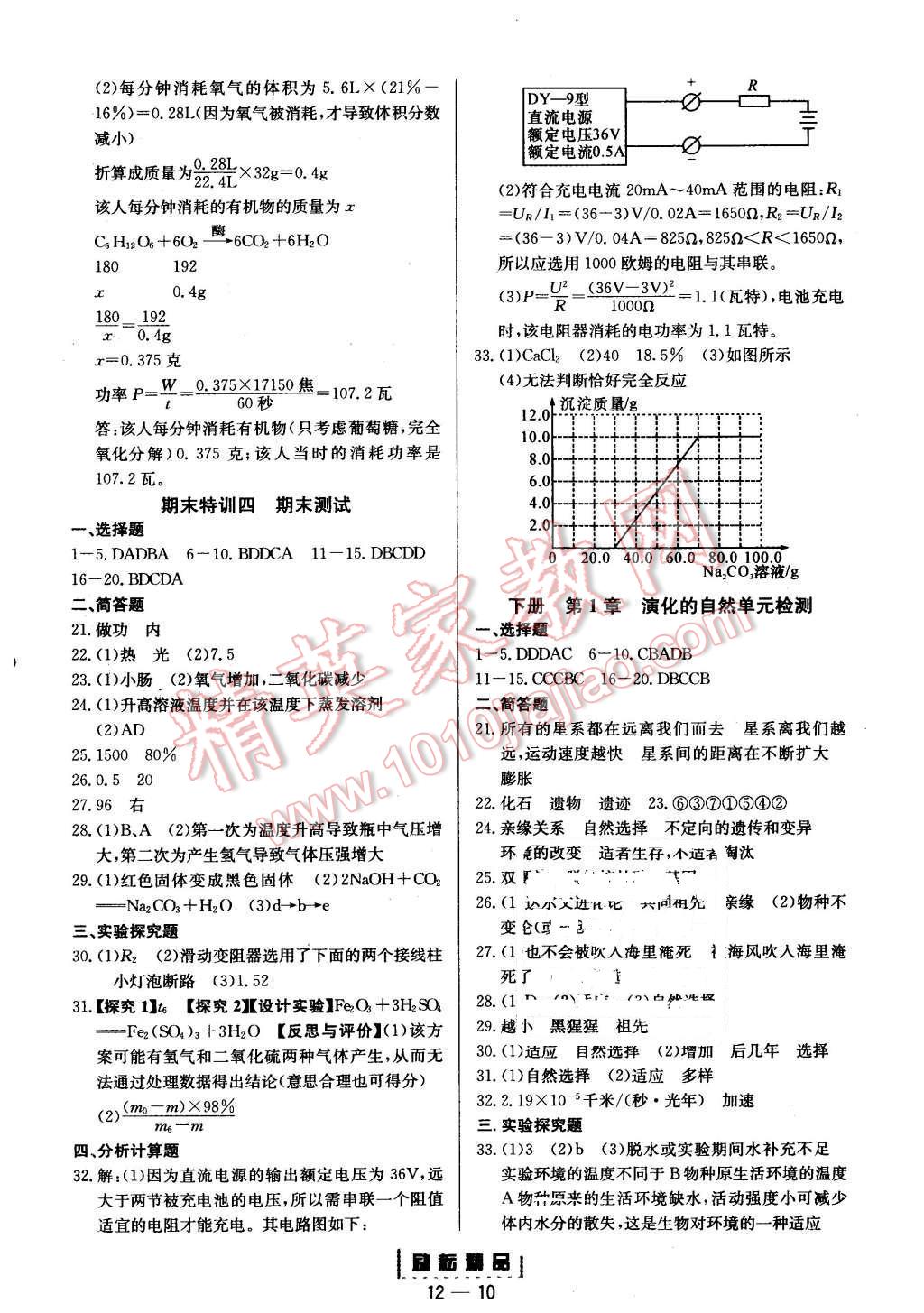 2015年励耘书业励耘活页周周练九年级科学全一册浙教版 第10页