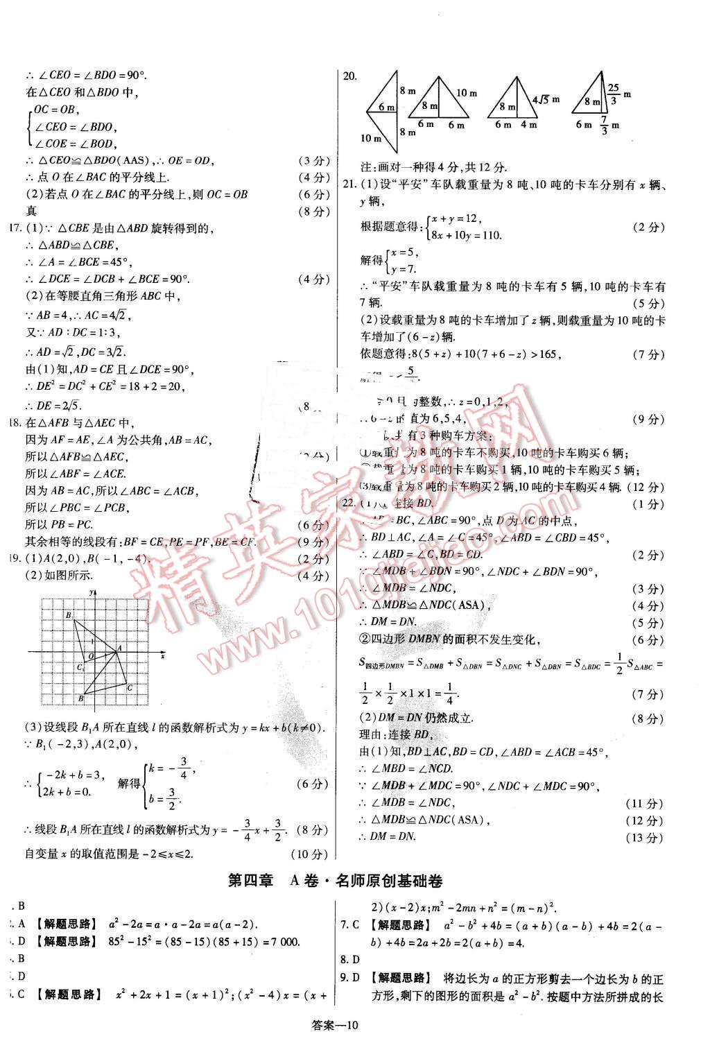 2016年金考卷活頁題選八年級(jí)數(shù)學(xué)下冊(cè)北師大版 第10頁