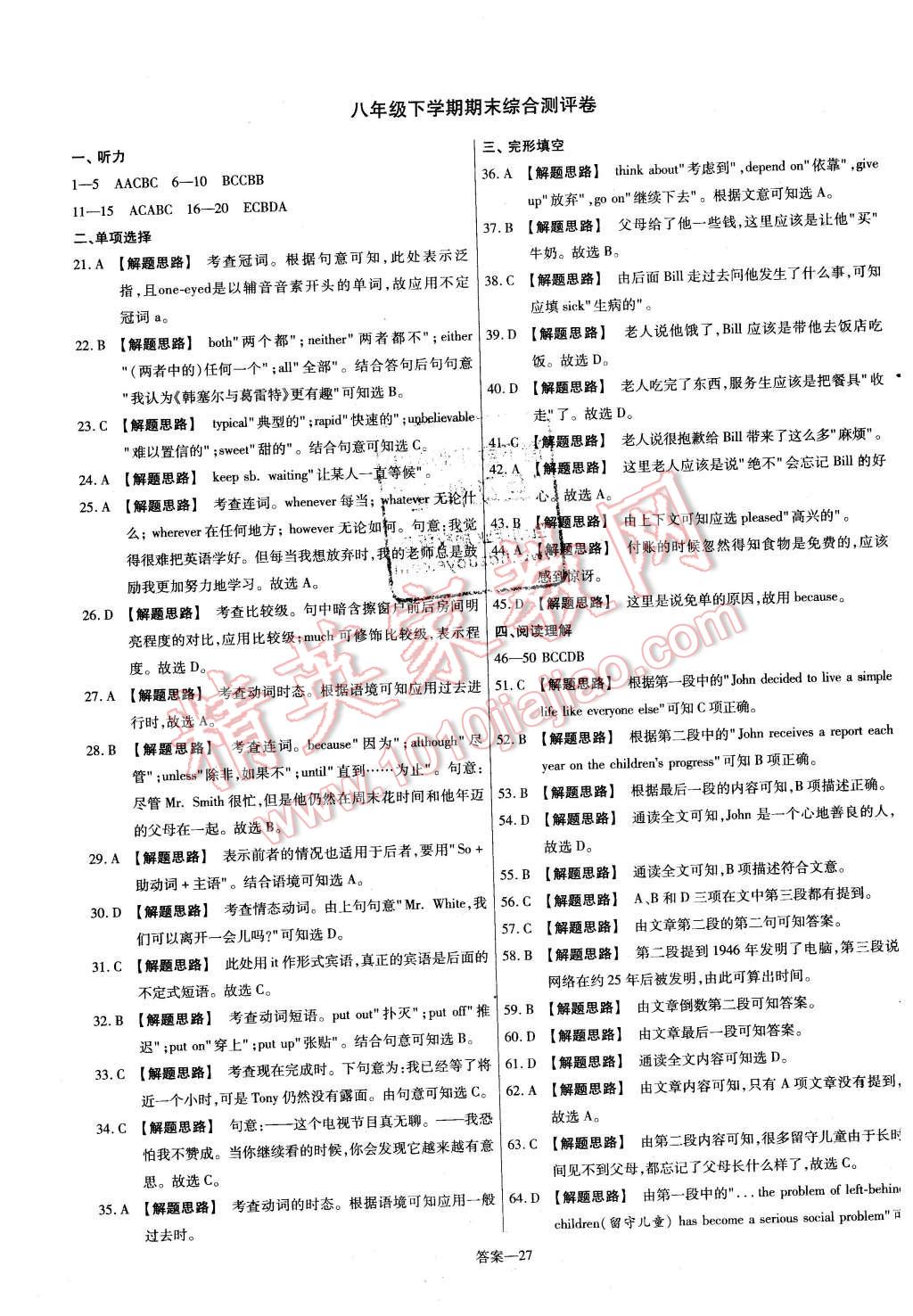 2016年金考卷活頁題選八年級英語下冊人教版 第27頁