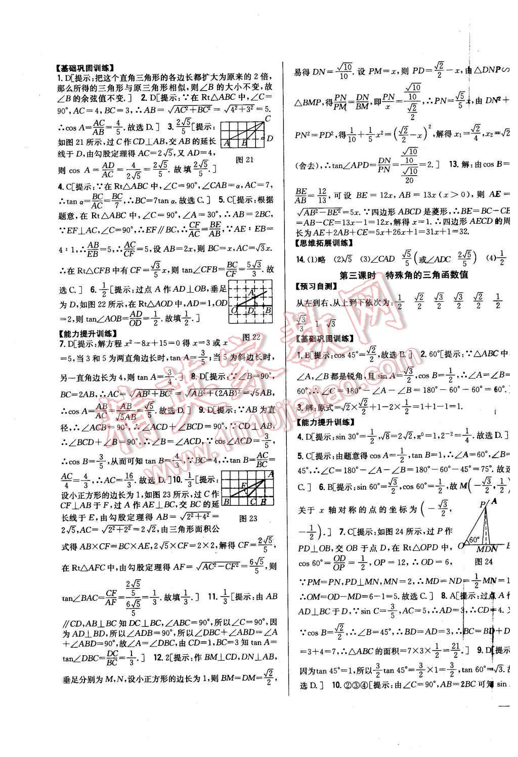 2016年全科王同步课时练习九年级数学下册人教版 第11页