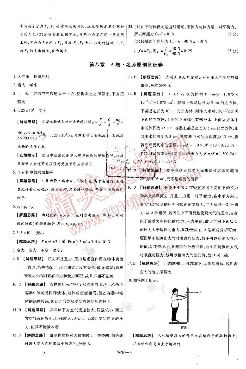 2016年金考卷活页题选八年级物理下册沪科版 第4页