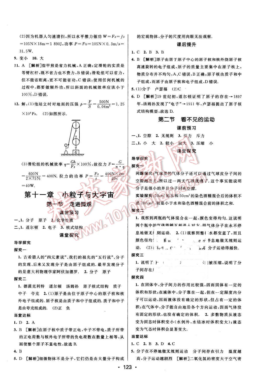 2016年同行學(xué)案八年級(jí)物理下冊(cè)滬科版 第21頁