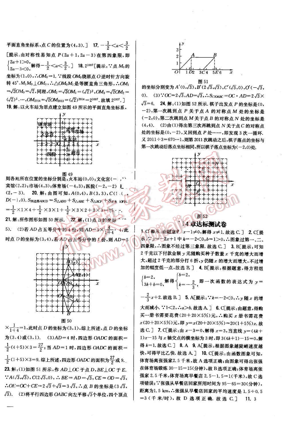 2016年全科王同步課時練習(xí)八年級數(shù)學(xué)下冊湘教版 第22頁