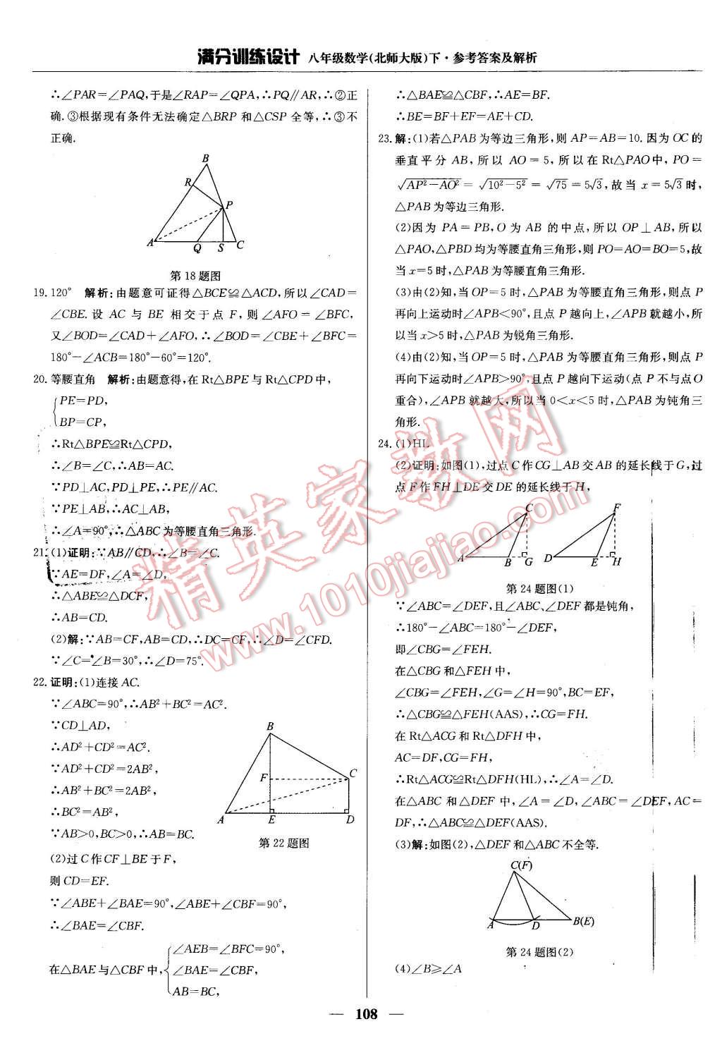 2016年滿分訓(xùn)練設(shè)計(jì)八年級(jí)數(shù)學(xué)下冊(cè)北師大版 第13頁(yè)