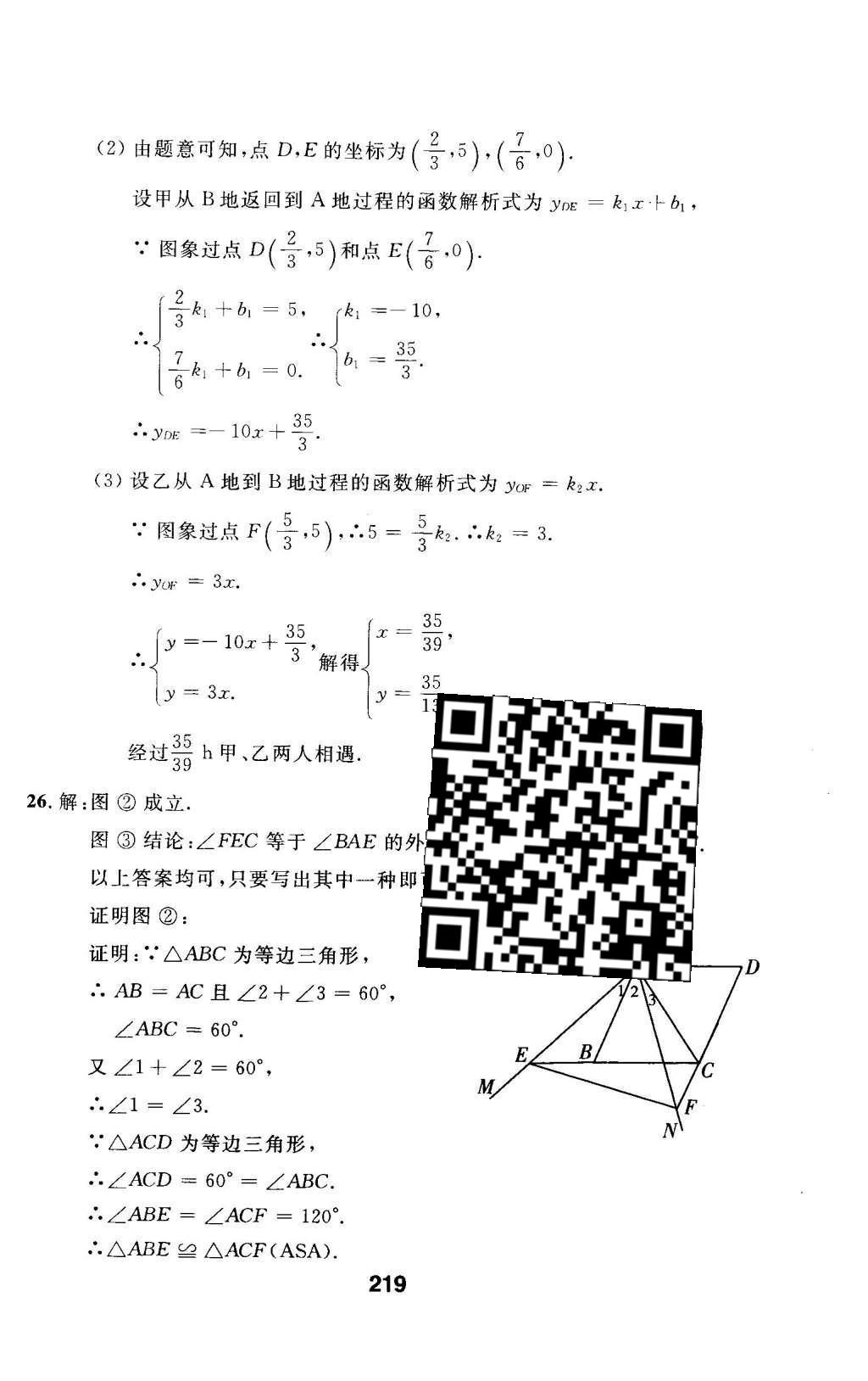 2016年試題優(yōu)化課堂同步九年級(jí)數(shù)學(xué)下冊(cè)人教版 檢測(cè)參考答案第83頁