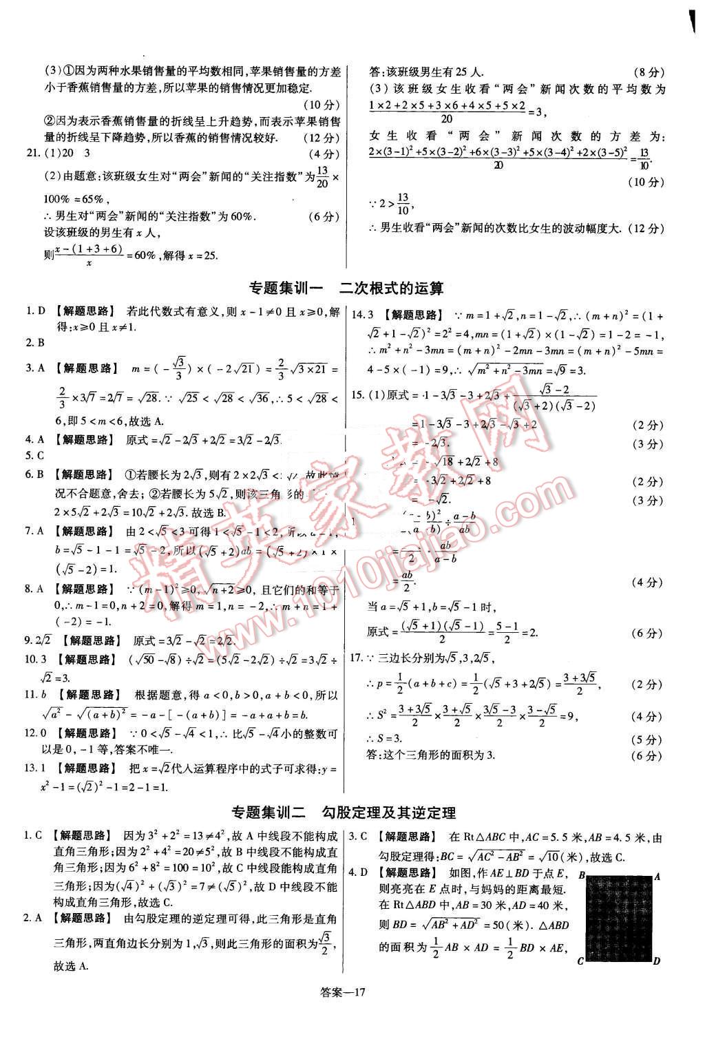 2016年金考卷活页题选八年级数学下册人教版 第17页