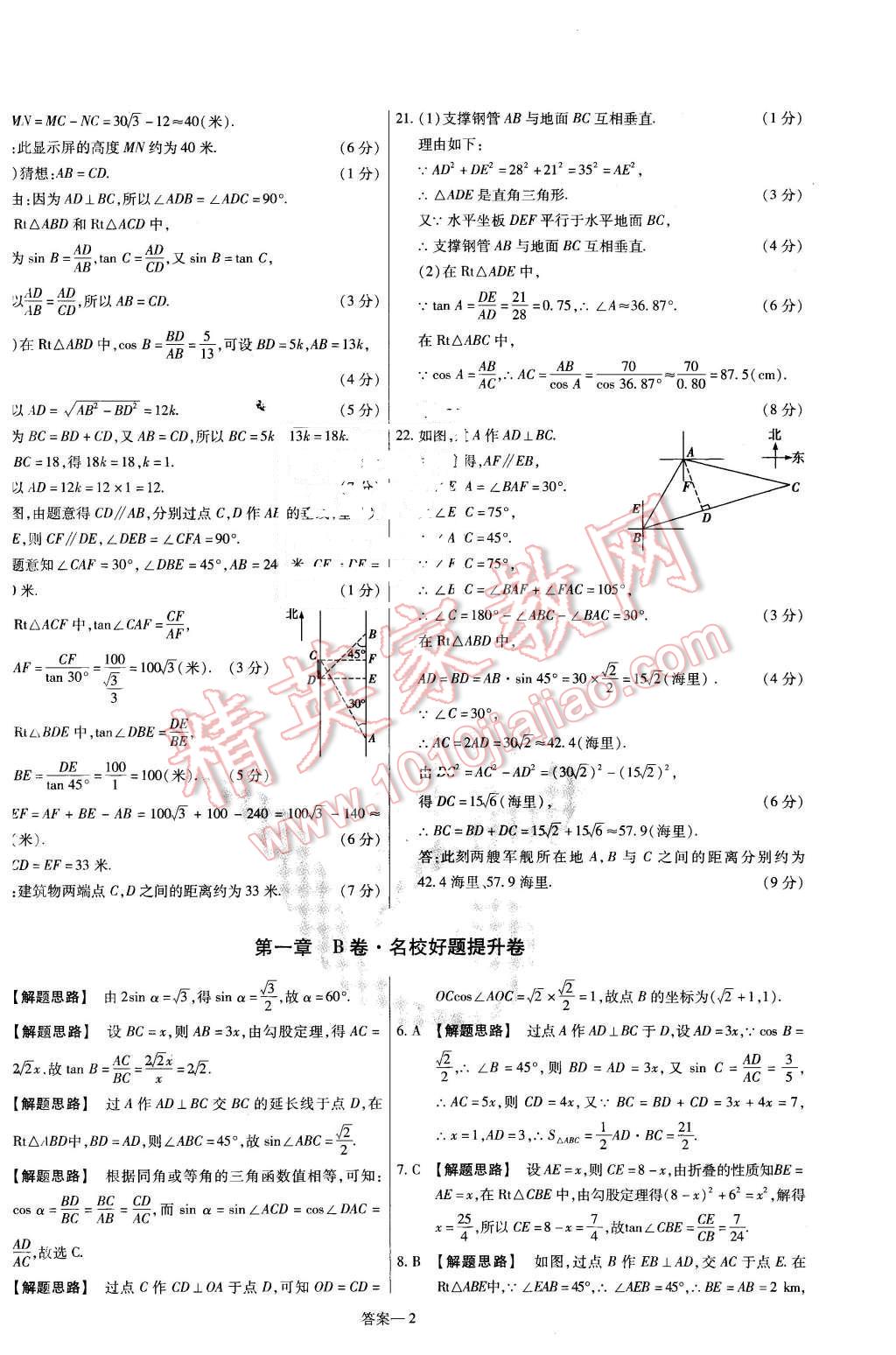 2016年金考卷活页题选九年级数学下册北师大版 第2页