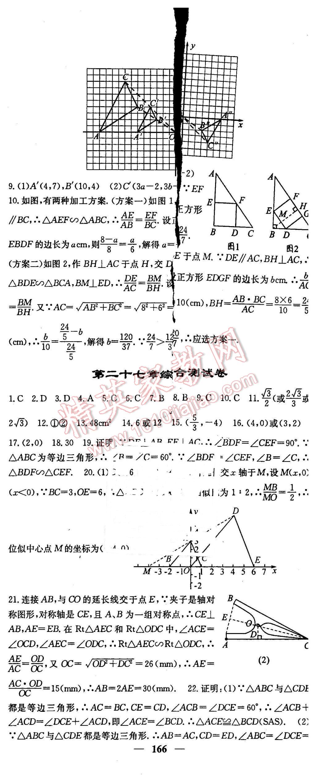 2016年課堂點(diǎn)睛九年級(jí)數(shù)學(xué)下冊(cè)人教版 第17頁(yè)