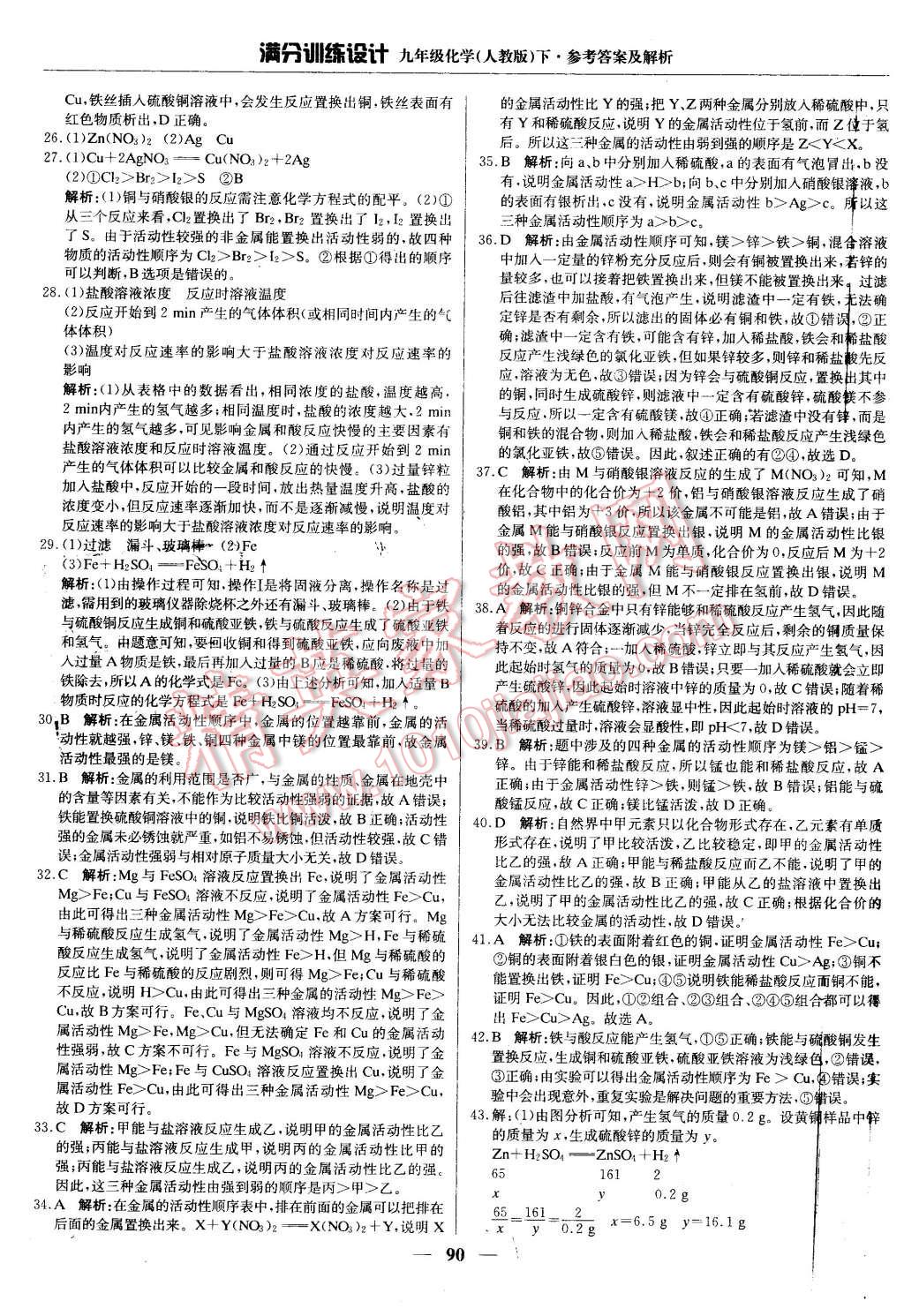 2016年滿分訓練設計九年級化學下冊人教版 第3頁