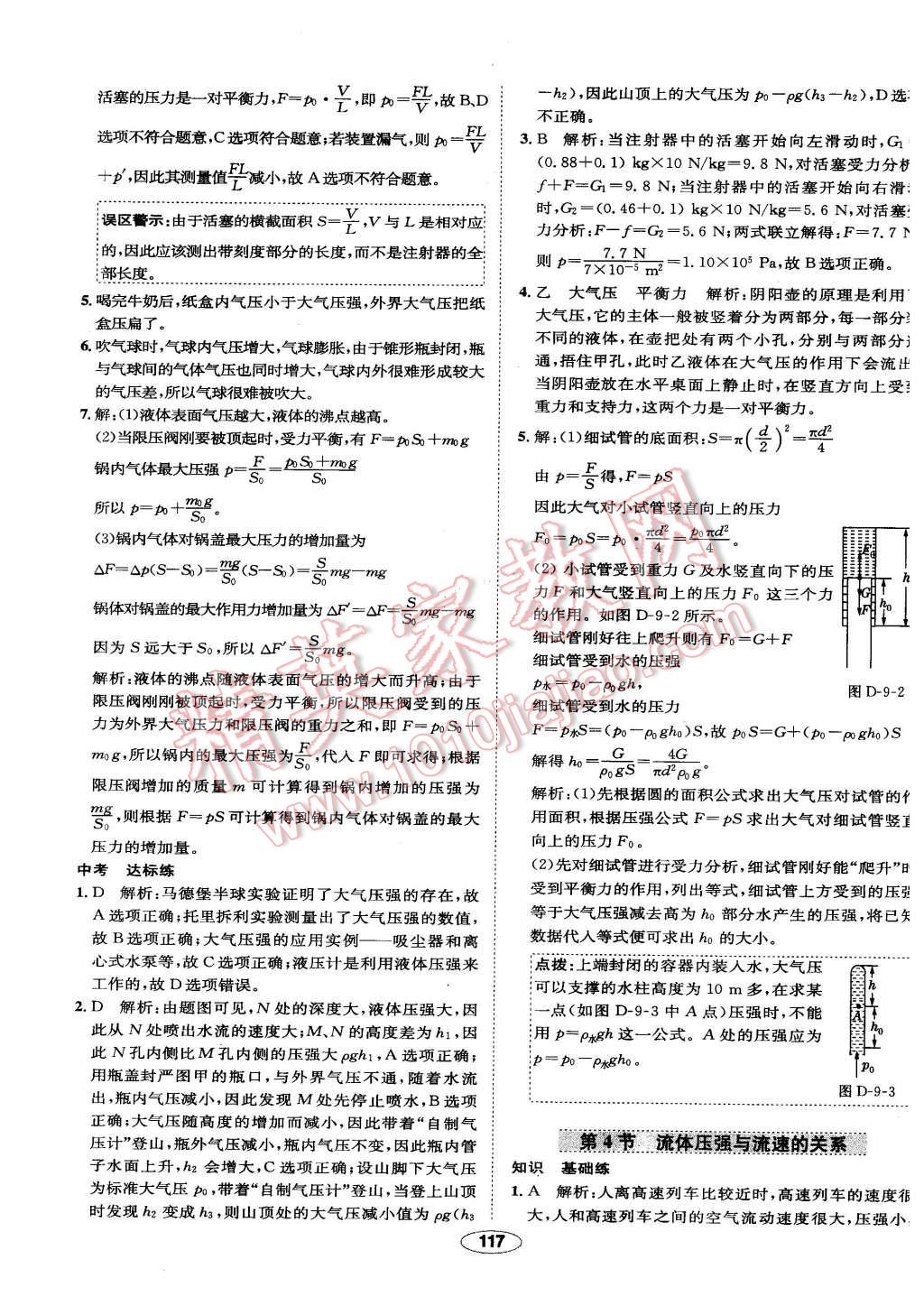 2016年中學(xué)教材全練八年級物理下冊人教版 第17頁